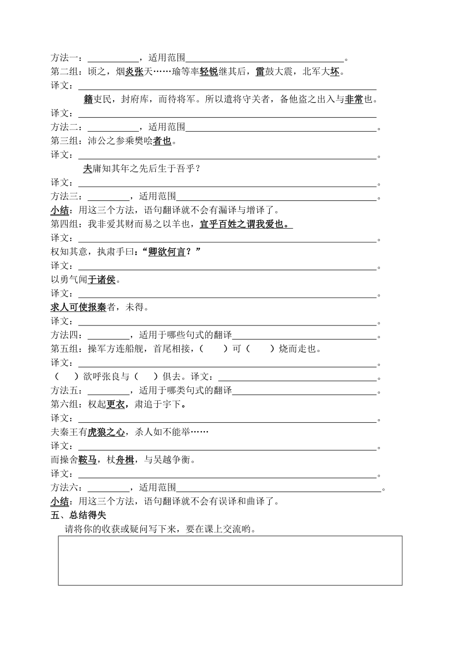 高考语文《文言文语句翻译》（高三参赛）.doc_第2页