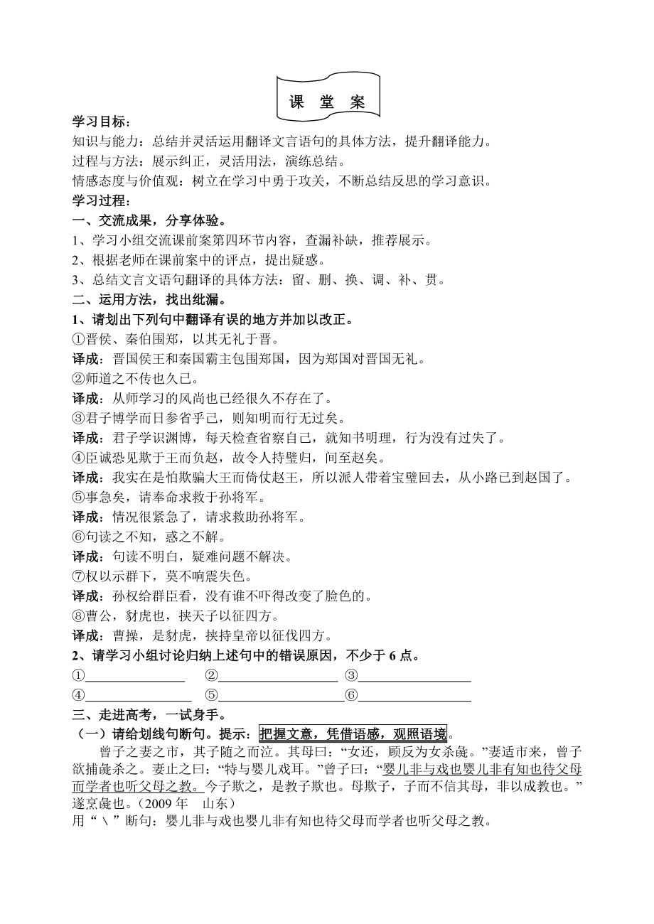 高考语文《文言文语句翻译》（高三参赛）.doc_第3页