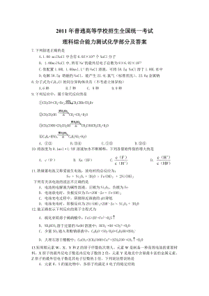 1115全国高考新课标卷理综化学试题及答案(word版).doc