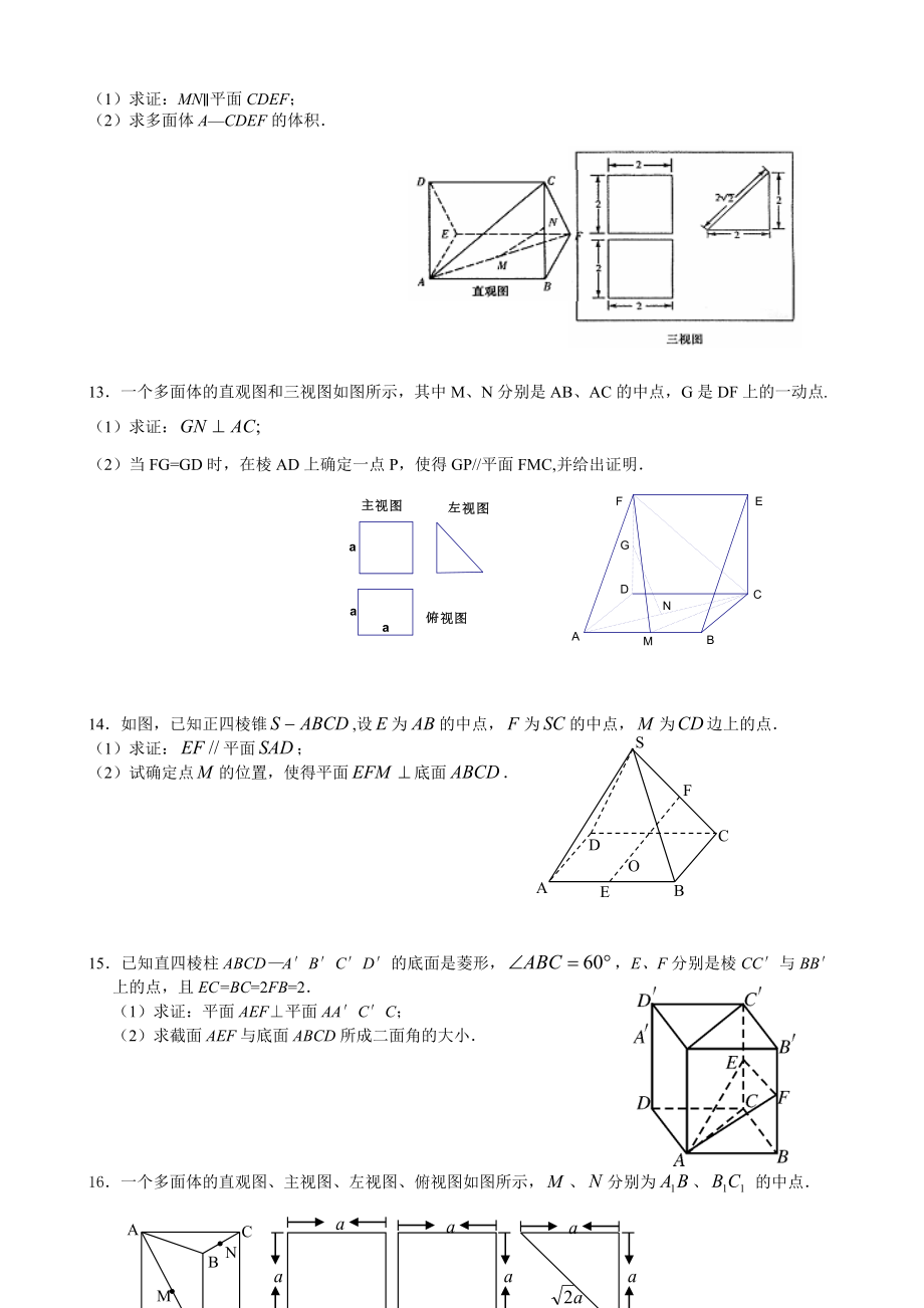 高三文科数学小综合专题练习——立体几何.doc_第2页