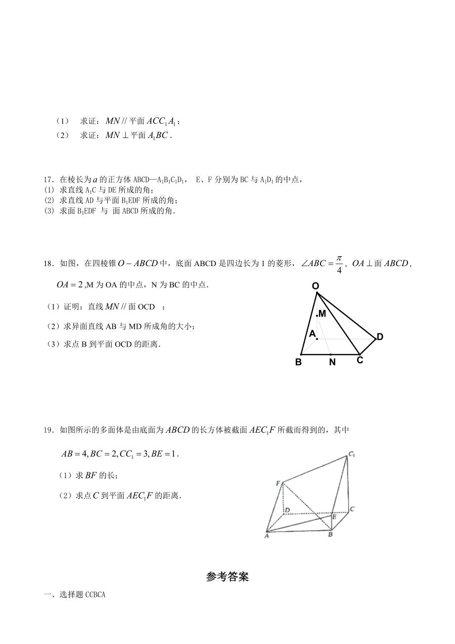 高三文科数学小综合专题练习——立体几何.doc_第3页