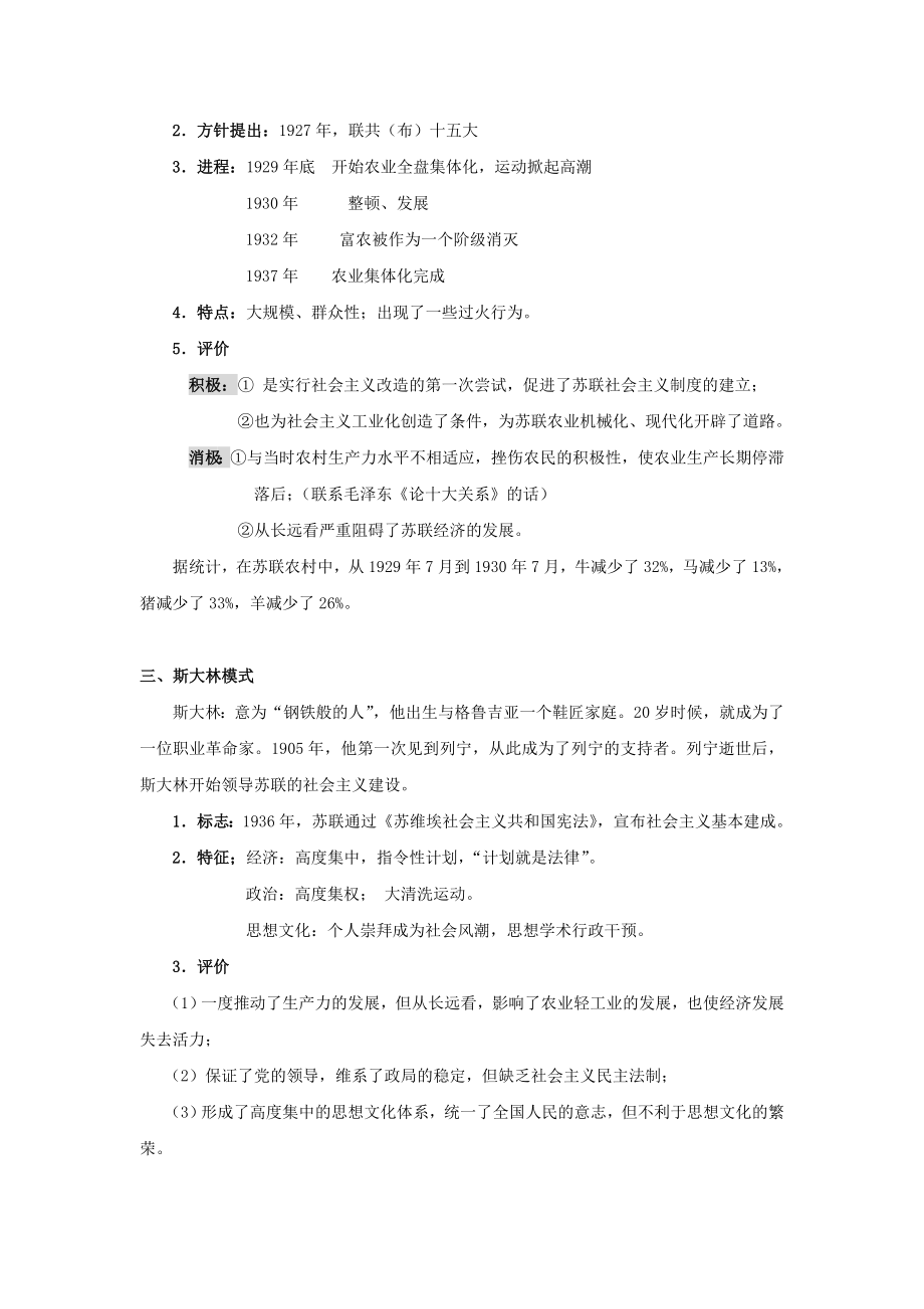 【备课精选】高一历史人民版必修二教案二《斯大林模式的社会主义建设道路》.doc_第3页