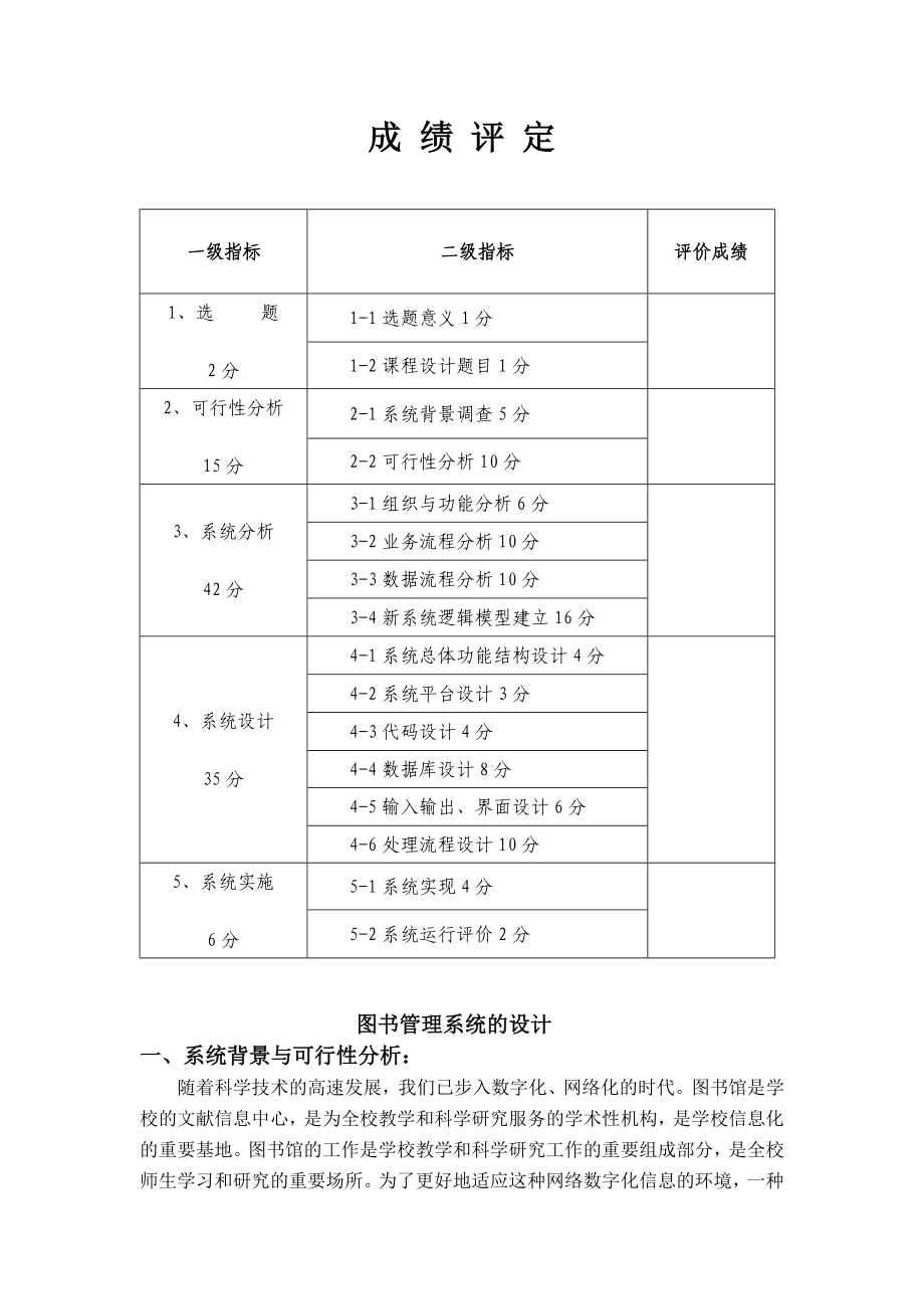 管理信息系统论文图书管理系统的设计.doc_第2页