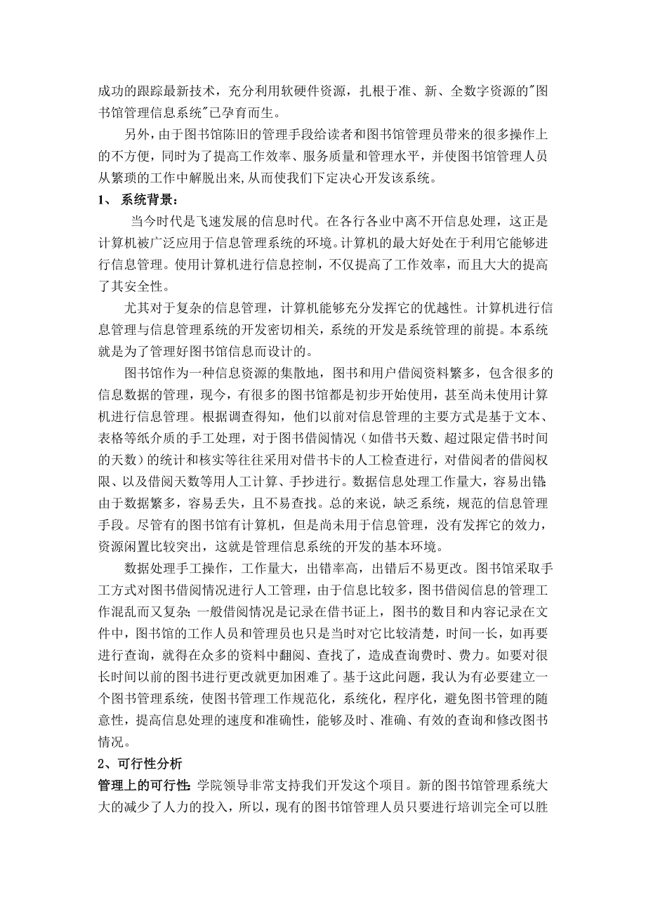 管理信息系统论文图书管理系统的设计.doc_第3页