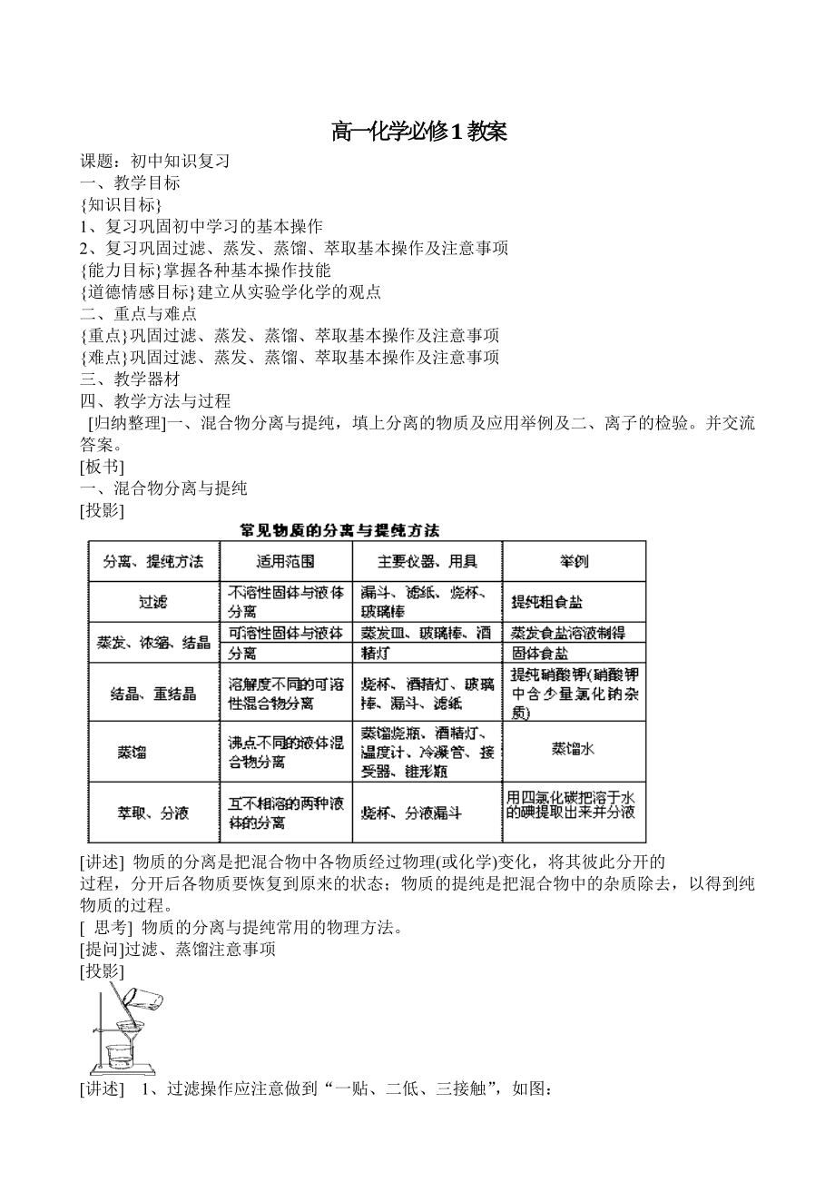 双语新疆 高一化学必修1教案及课后习题参考答案.doc_第3页