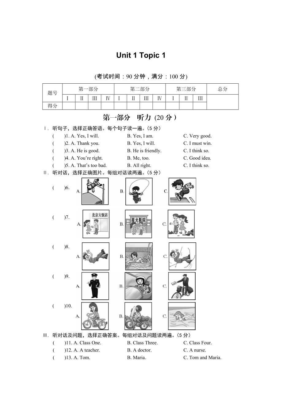 【19份】八级英语（仁爱版）上册单元测试及期中期末试卷含答案.doc_第2页