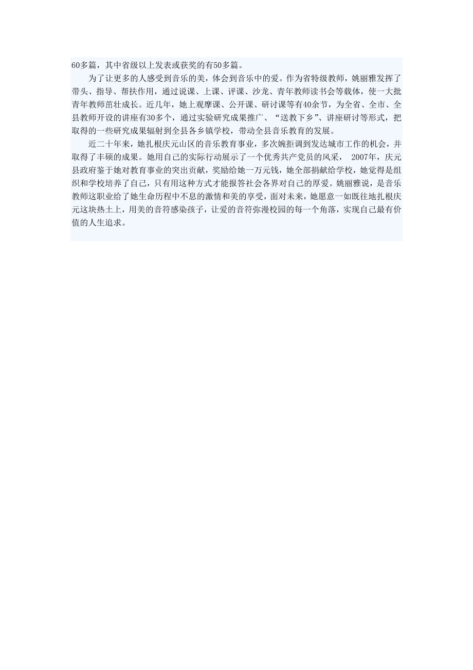 音乐经验材料.doc_第2页