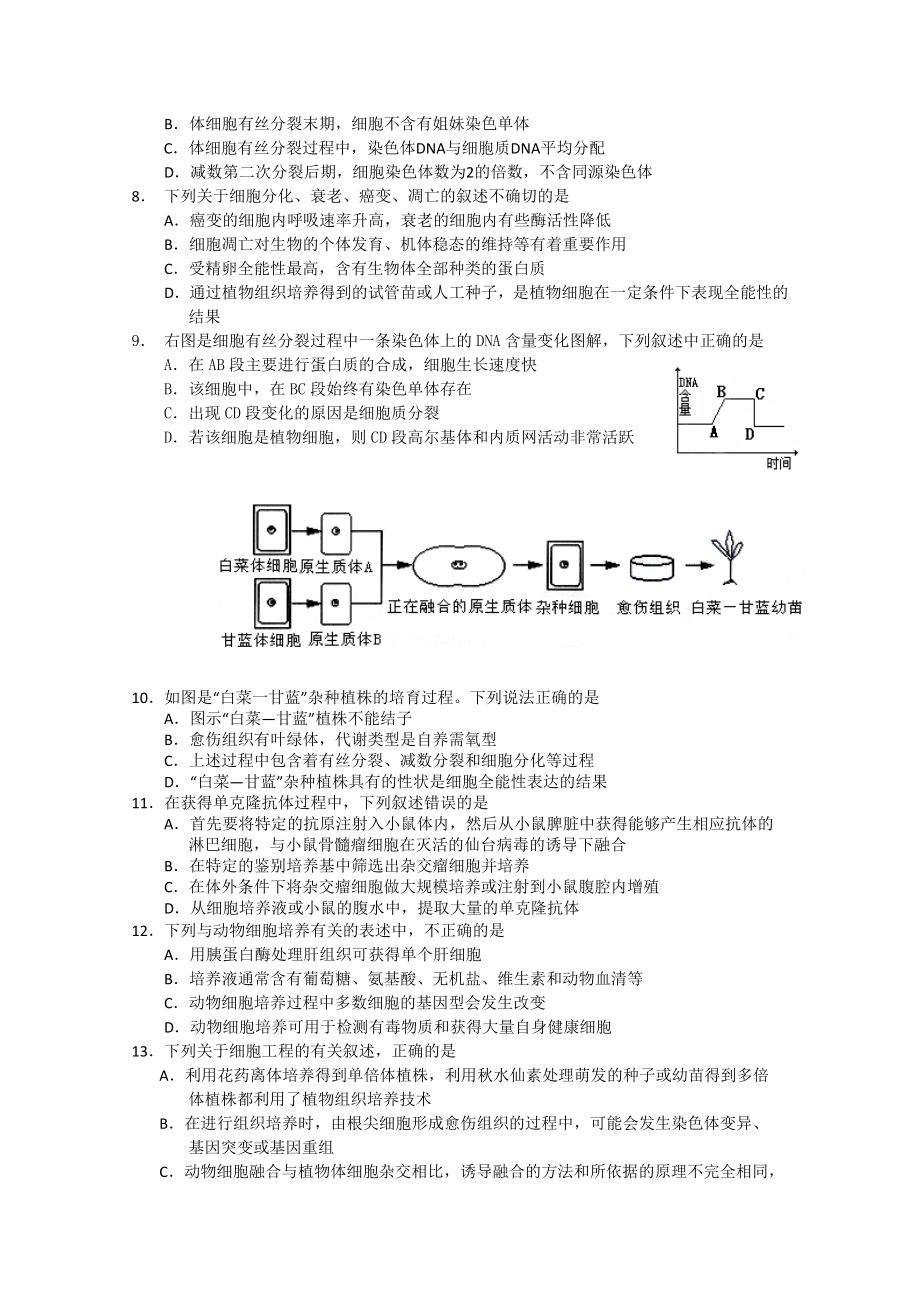 湖北黄冈中学高三10月月考(生物).doc_第2页