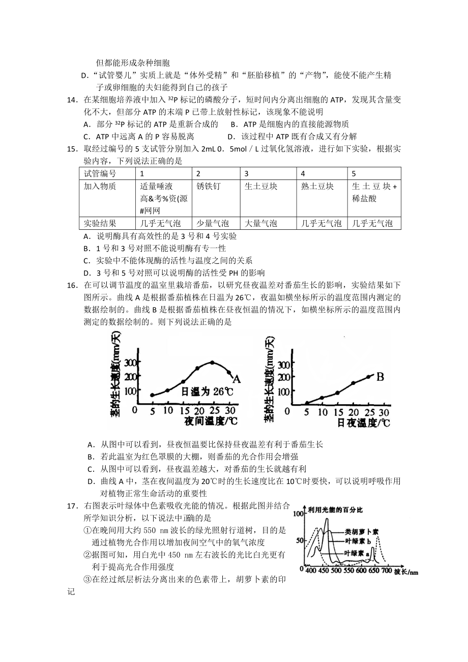 湖北黄冈中学高三10月月考(生物).doc_第3页