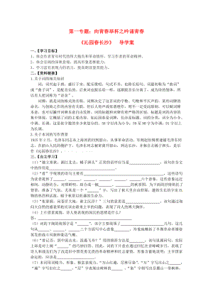 苏教版高一语文必修1全套导学案（全册）.doc