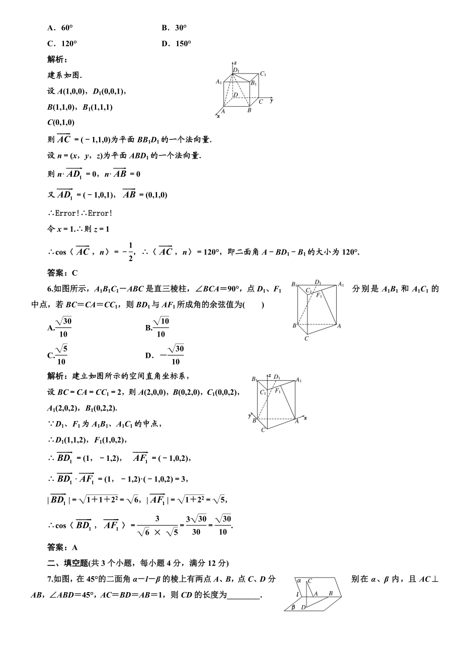 7高考数学（文理）配套资料（课件+课时作业）第七章第七节课时限时检测.doc_第2页