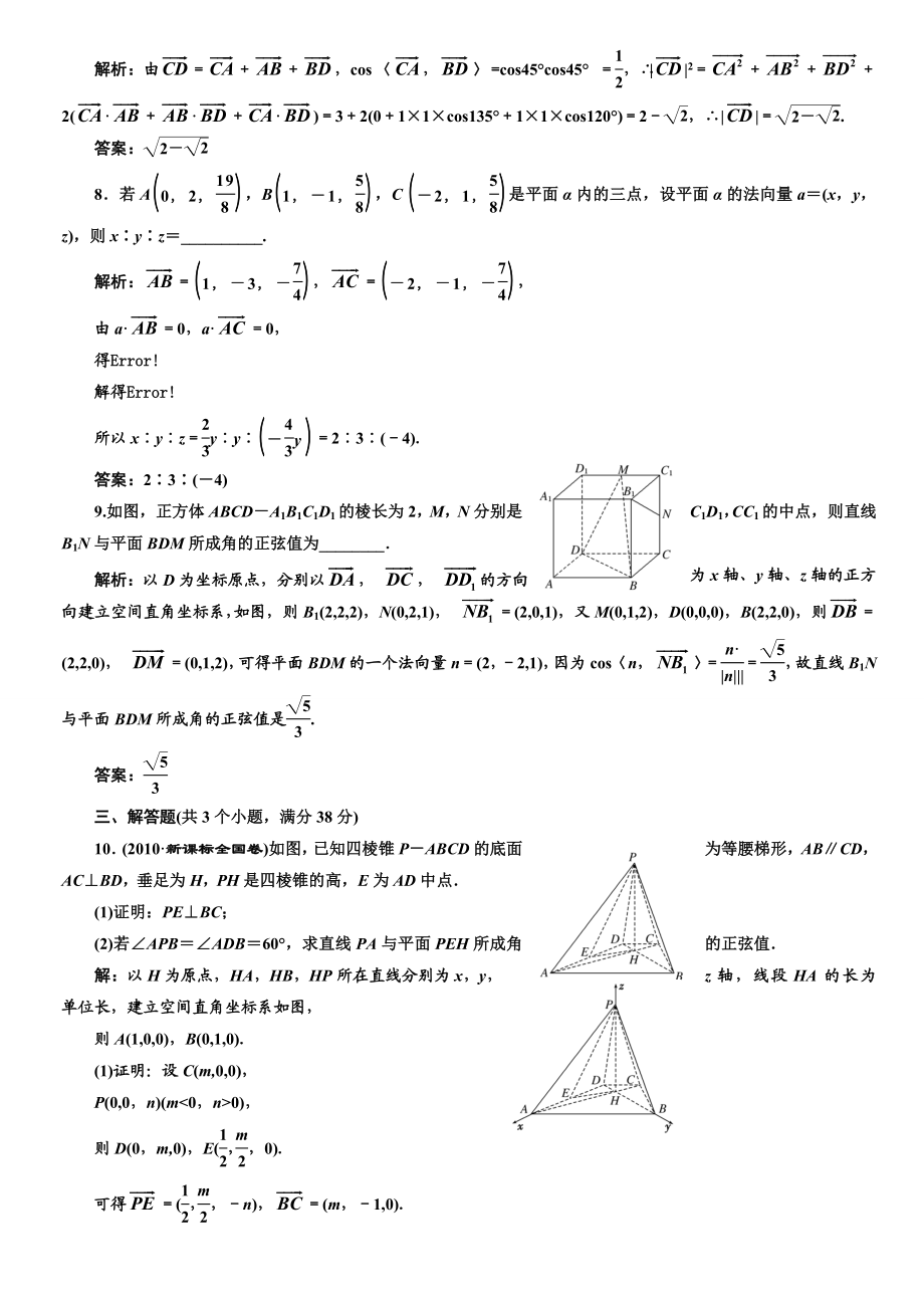 7高考数学（文理）配套资料（课件+课时作业）第七章第七节课时限时检测.doc_第3页