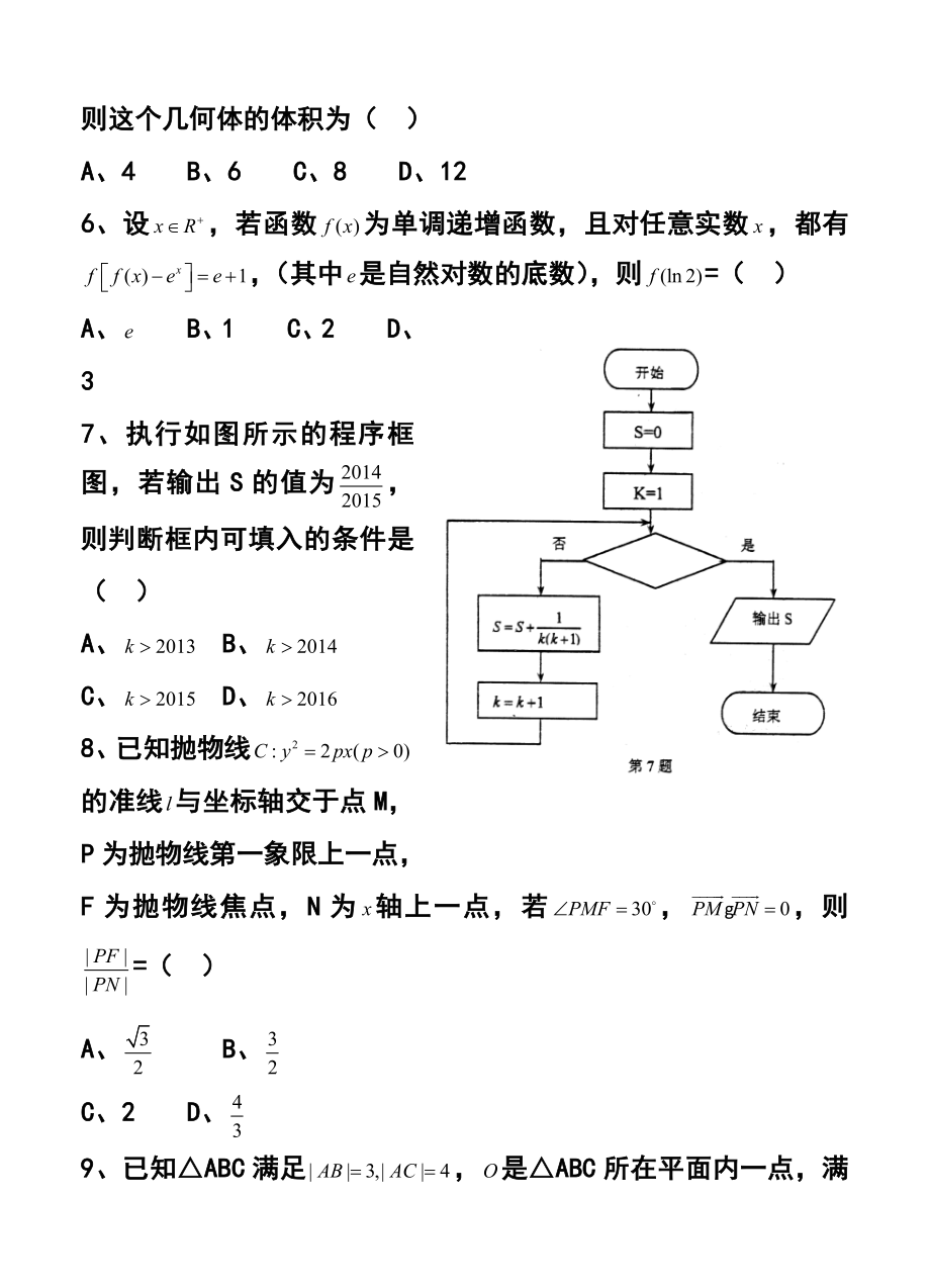 重庆市南开中学高三下学期3月月考理科数学试题及答案.doc_第2页