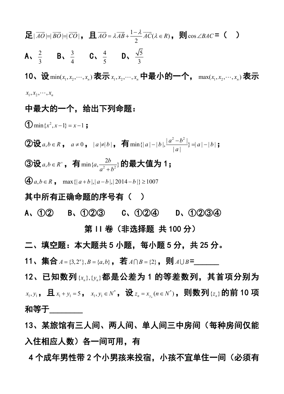 重庆市南开中学高三下学期3月月考理科数学试题及答案.doc_第3页