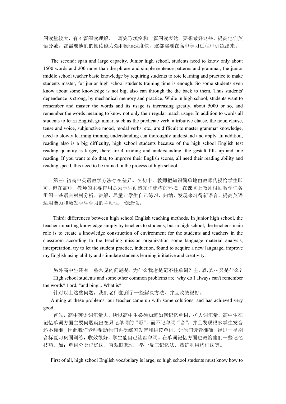 浅谈如何提高高中生的英语成绩.doc_第2页