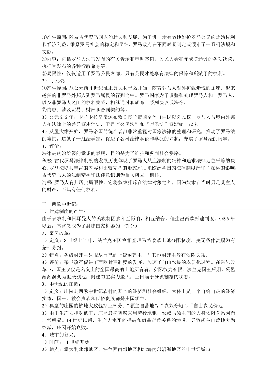 上海华师大版高中历史部分重点归纳.doc_第2页