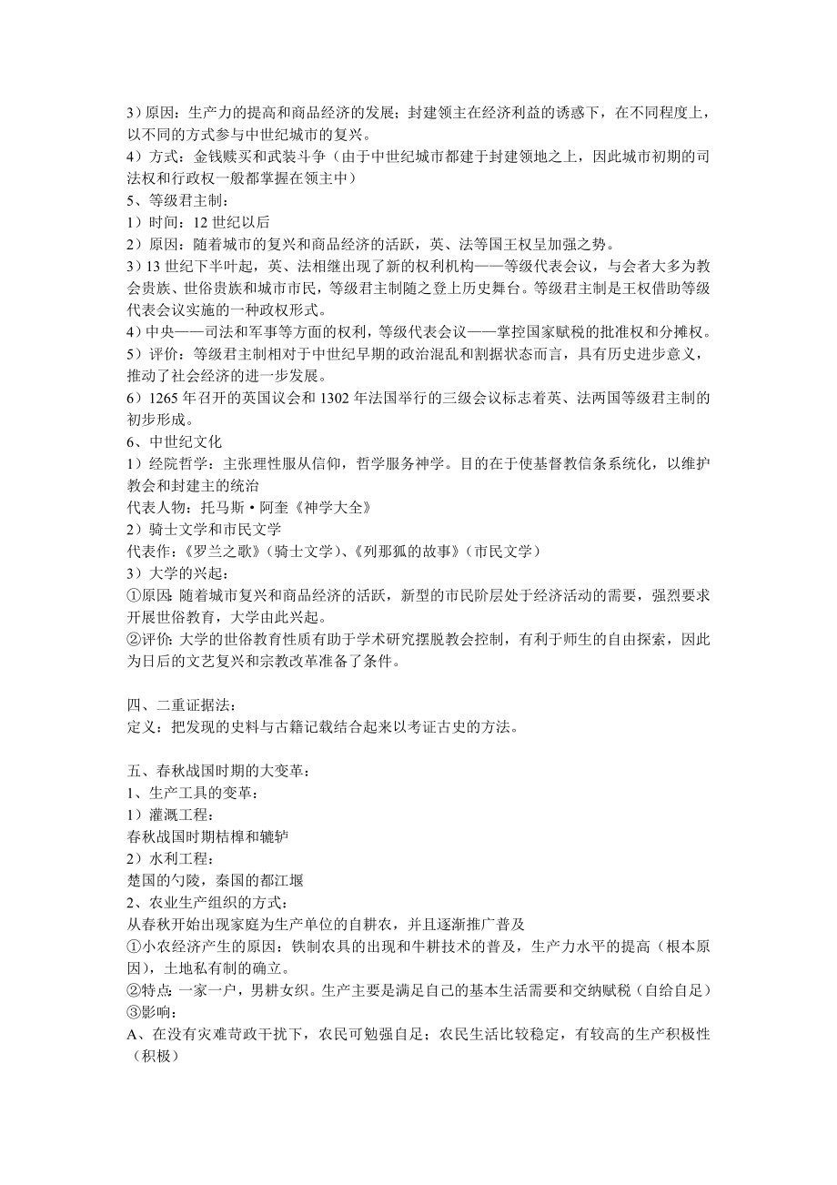 上海华师大版高中历史部分重点归纳.doc_第3页