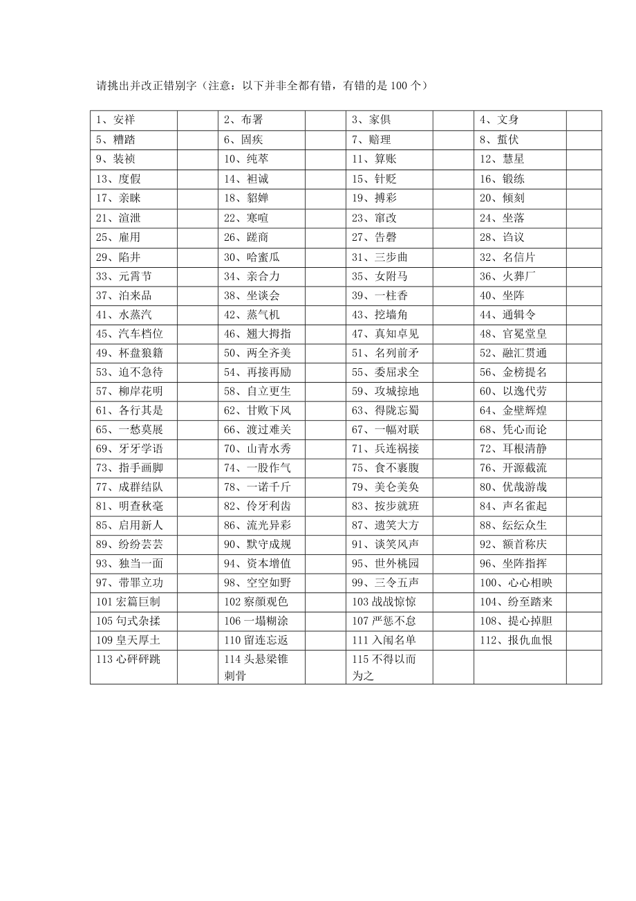 高考必背字音篇——易读错、写错的汉字(表格版).doc_第2页