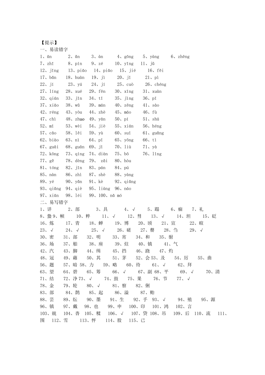 高考必背字音篇——易读错、写错的汉字(表格版).doc_第3页