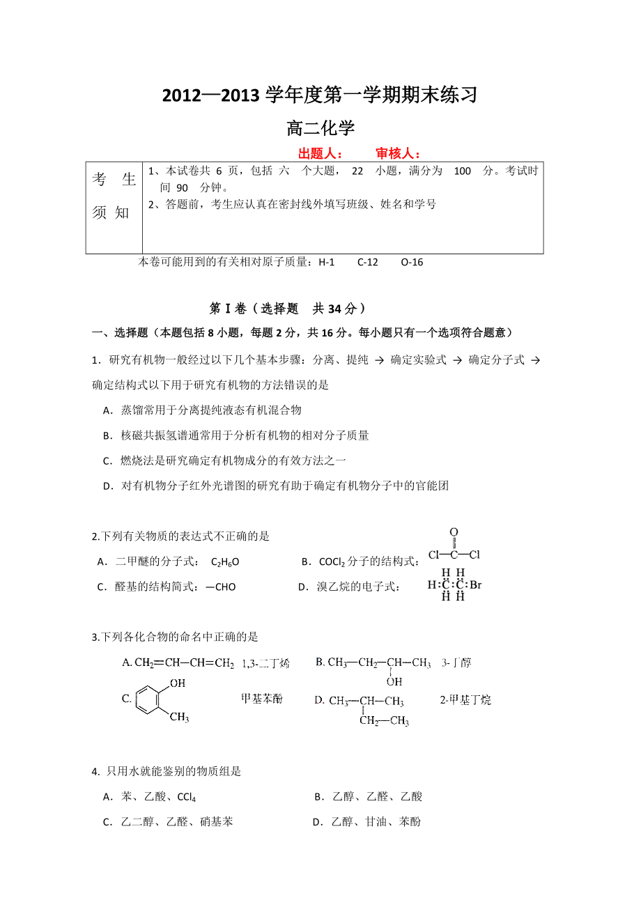 北京市海淀区教师进修学校附属实验中学高二上学期期末考试化学试卷.doc_第1页