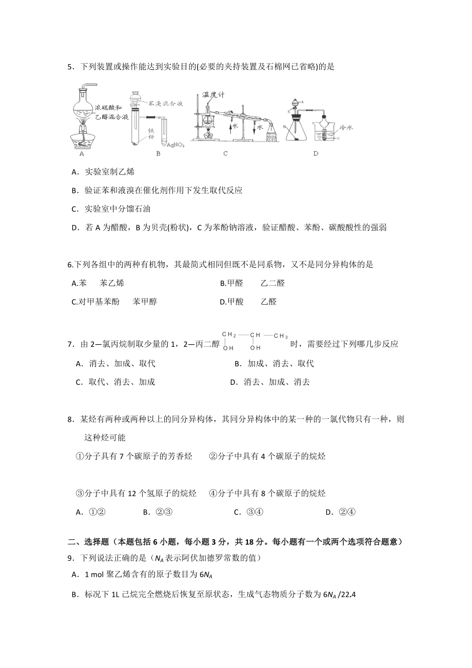 北京市海淀区教师进修学校附属实验中学高二上学期期末考试化学试卷.doc_第2页