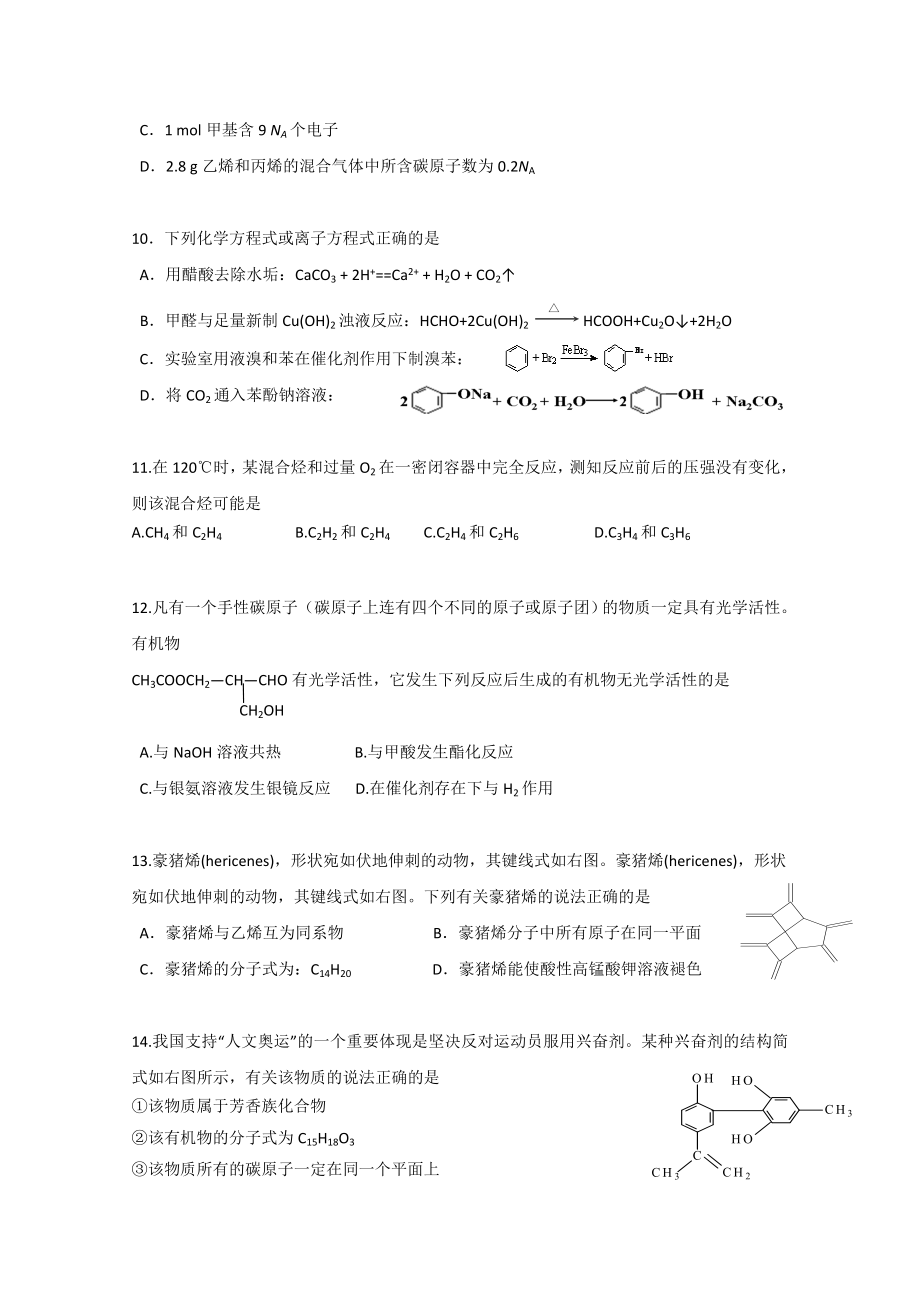 北京市海淀区教师进修学校附属实验中学高二上学期期末考试化学试卷.doc_第3页