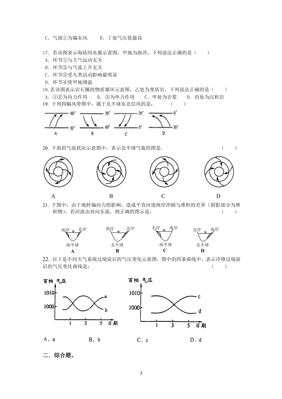 湘教版高一地理必修一第二单元测试题.doc_第3页