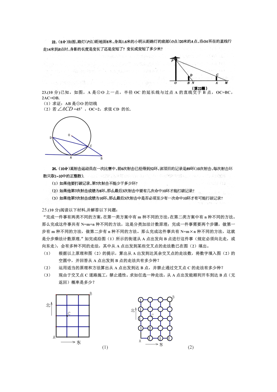 天一中学初三一模试卷.doc_第3页