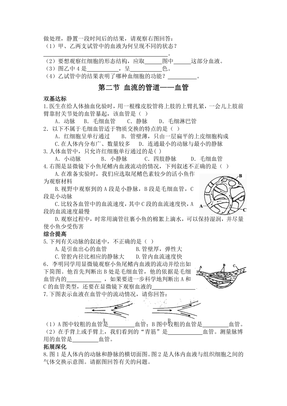 新人教版初中生物七级下册《流动的组织——血液》课堂达标试题.doc_第2页