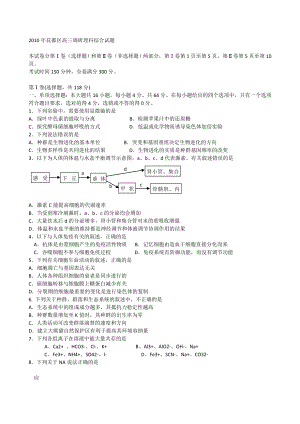 广东省广州市花都区高三调研考试(理综).doc