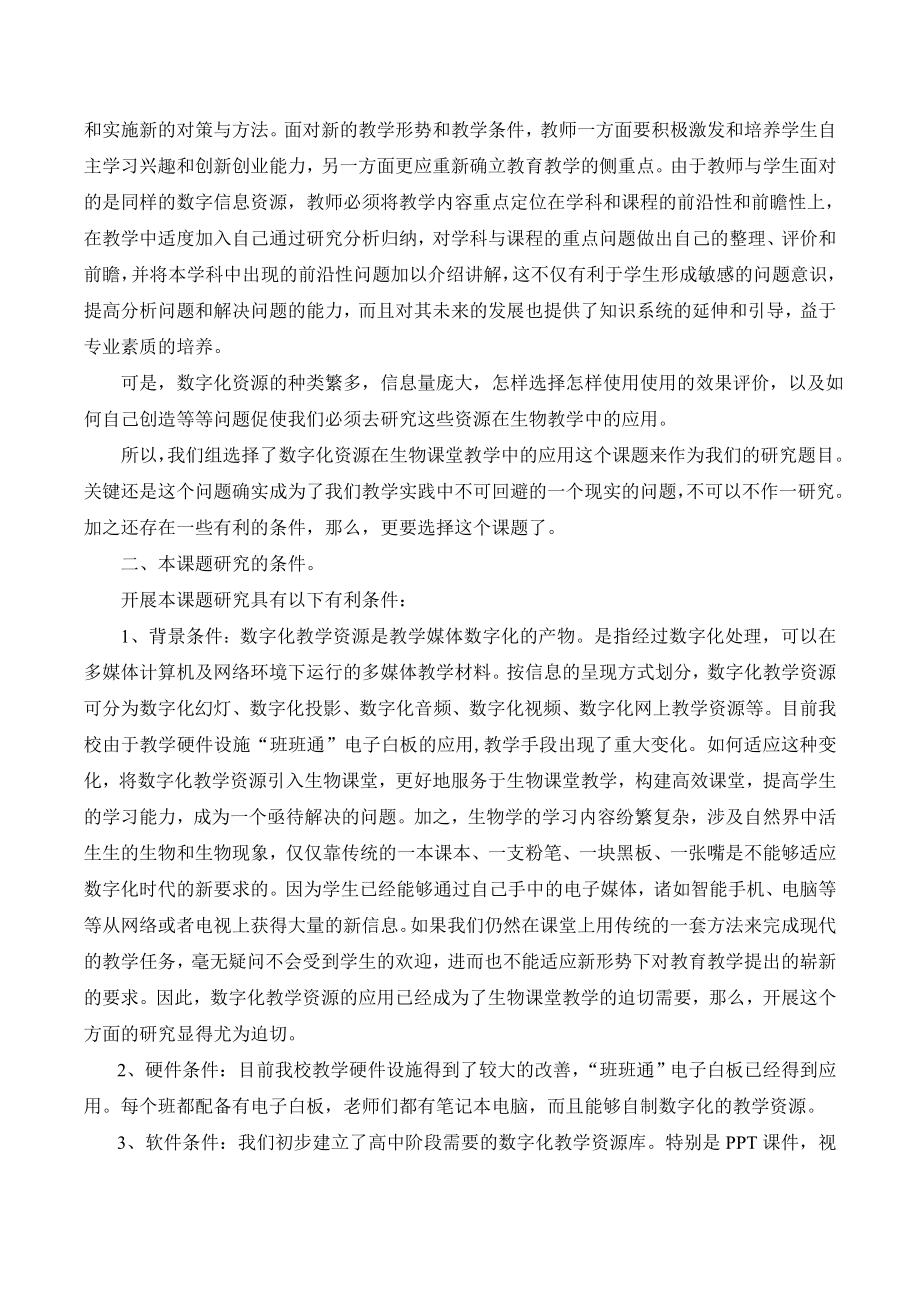 “数字化资源在高中生物教学中的应用研究”开题报告.doc_第3页