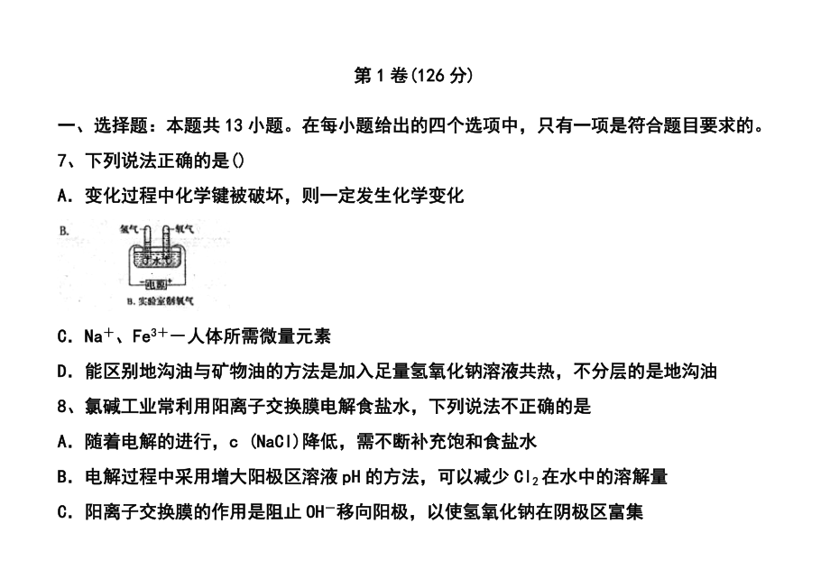 河北省衡水市重点中学高三下学期高考模拟密卷（自主复习五）化学试题及答案.doc_第2页