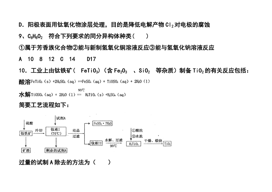 河北省衡水市重点中学高三下学期高考模拟密卷（自主复习五）化学试题及答案.doc_第3页