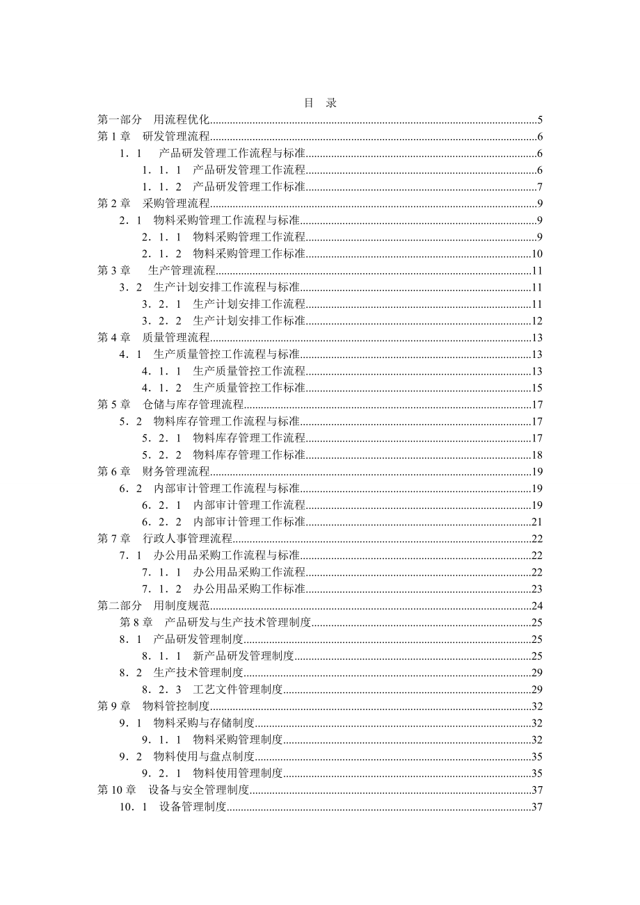 《生产企业流程化与规范化管理手册》.doc_第2页