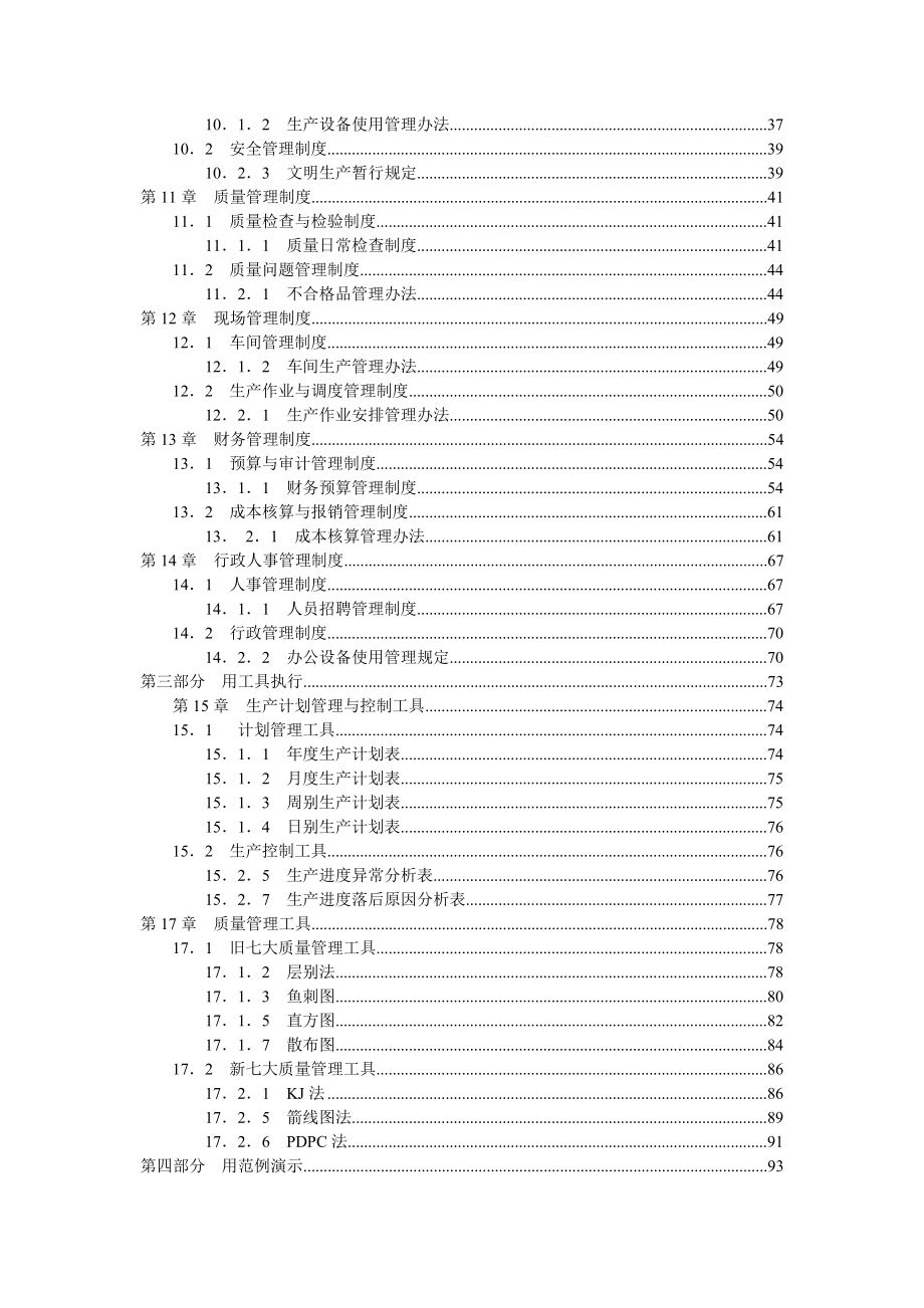 《生产企业流程化与规范化管理手册》.doc_第3页