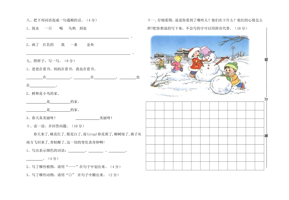 语文S版一级第一学期语文期末考试卷.doc_第2页