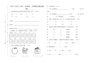 语文S版一级第一学期语文期末考试卷.doc