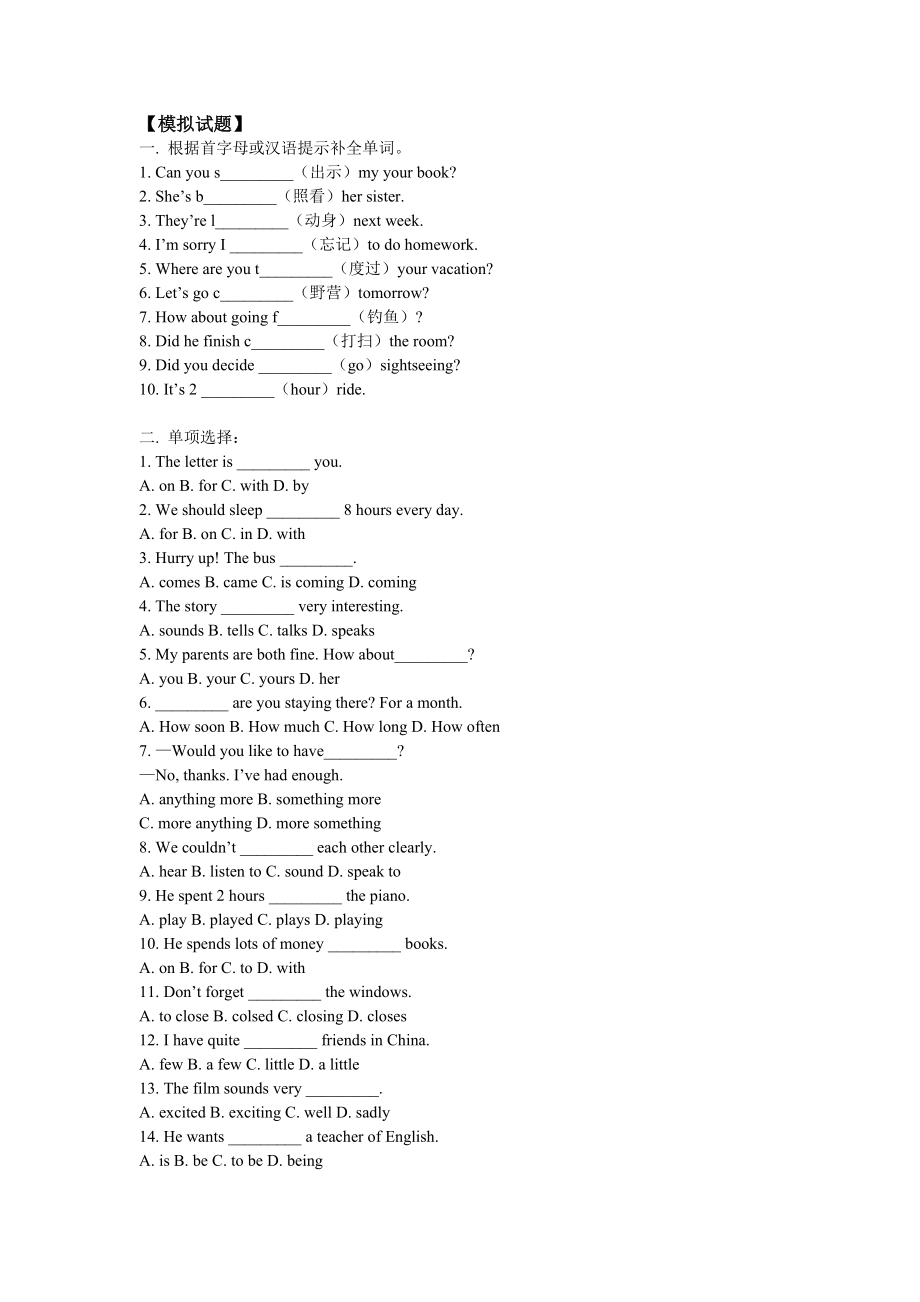 人教版初二英语下学期第六单元测试题(含答案).doc_第1页