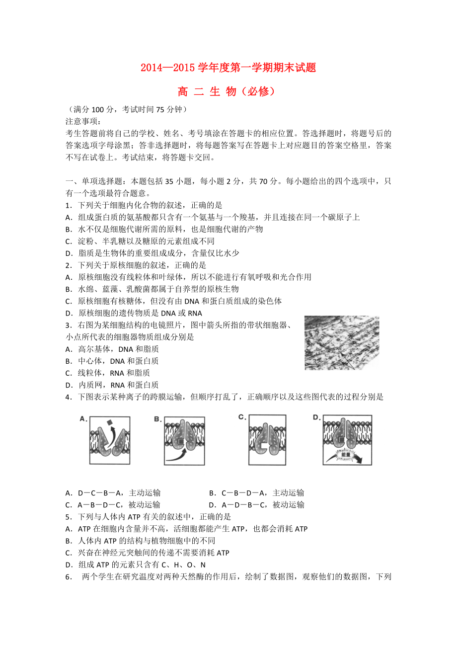 江苏省扬州市高二生物上学期末考试试题（必修）.doc_第1页