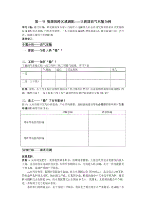 资源的跨区域调配以我国西气东输为例学案.doc