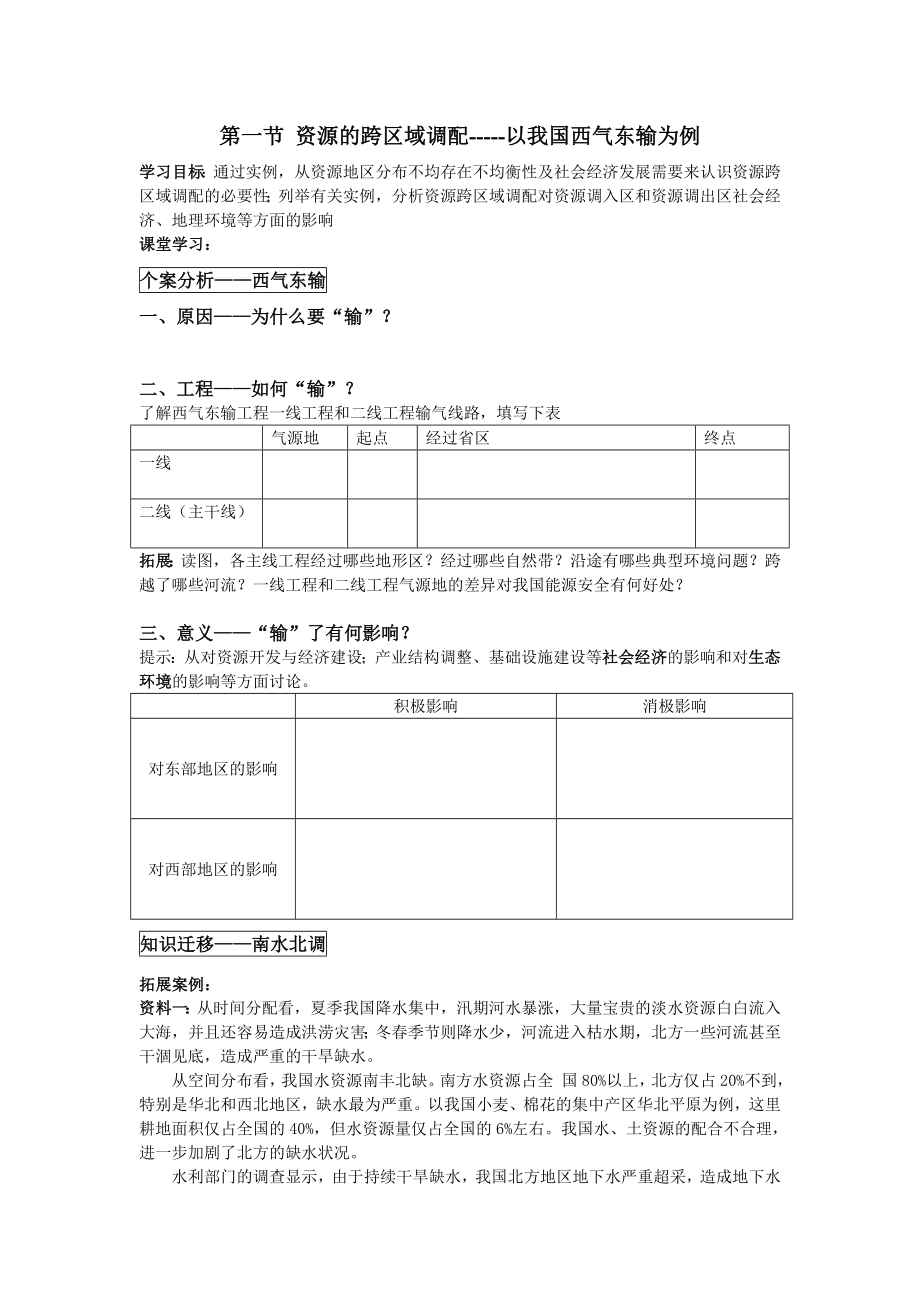 资源的跨区域调配以我国西气东输为例学案.doc_第1页