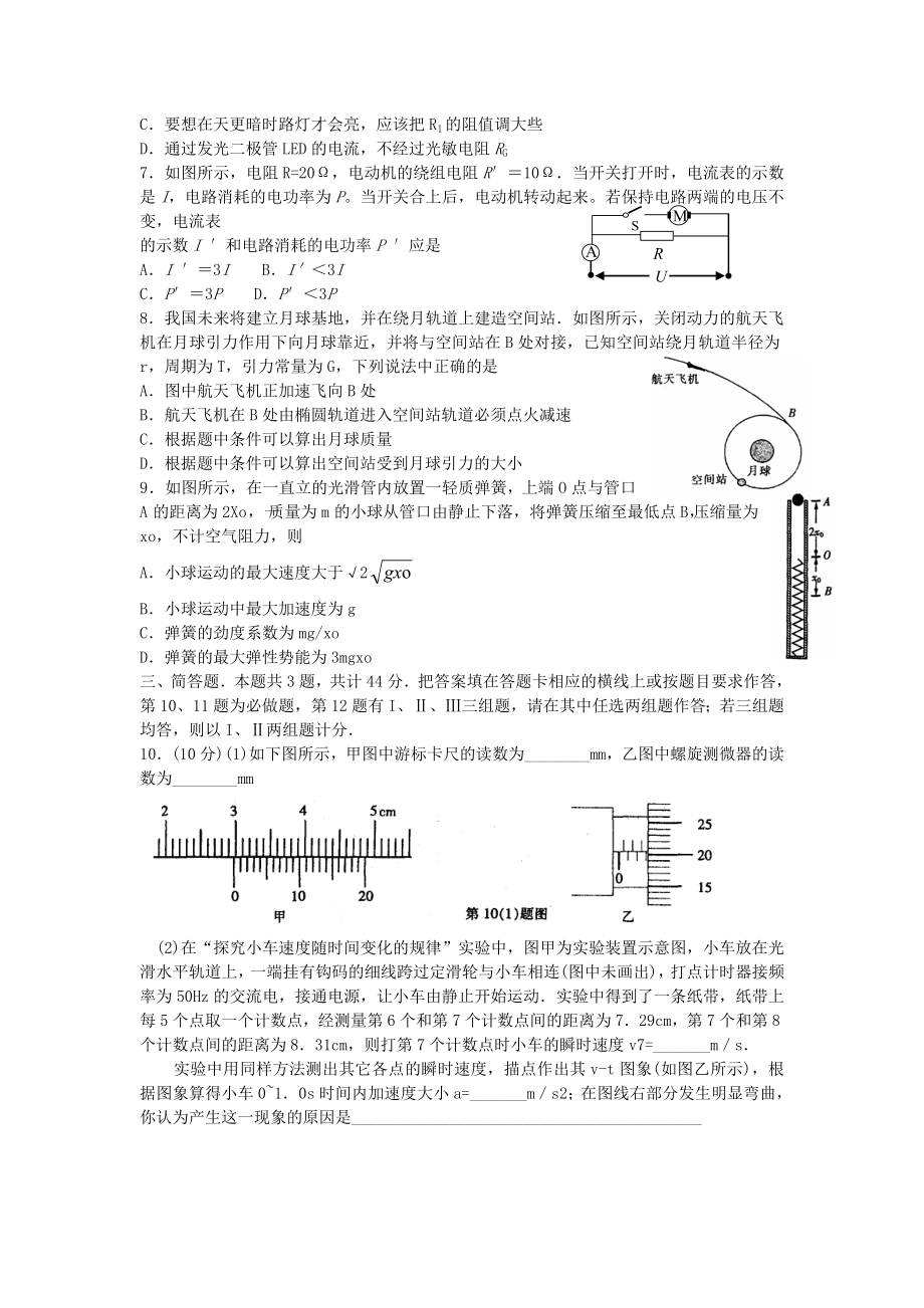 淮安中学高三物理高考前模拟测试(三).doc_第2页