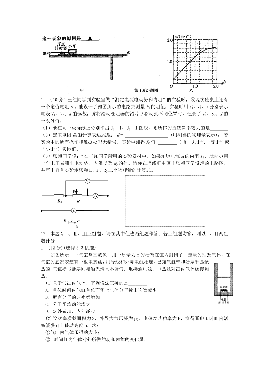 淮安中学高三物理高考前模拟测试(三).doc_第3页