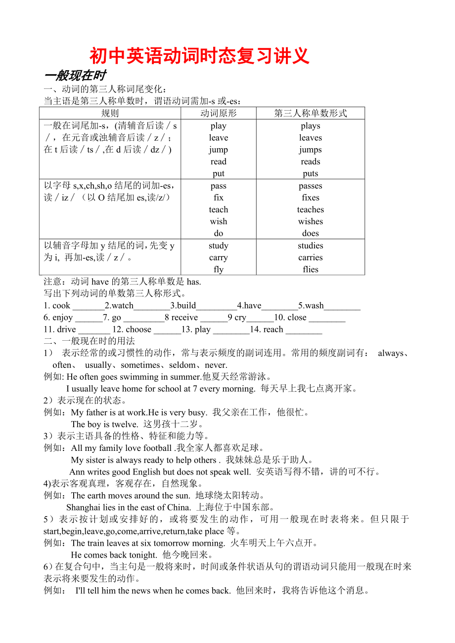 初中英语动词时态复习讲义.doc_第1页