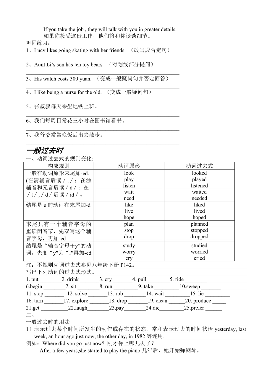 初中英语动词时态复习讲义.doc_第2页