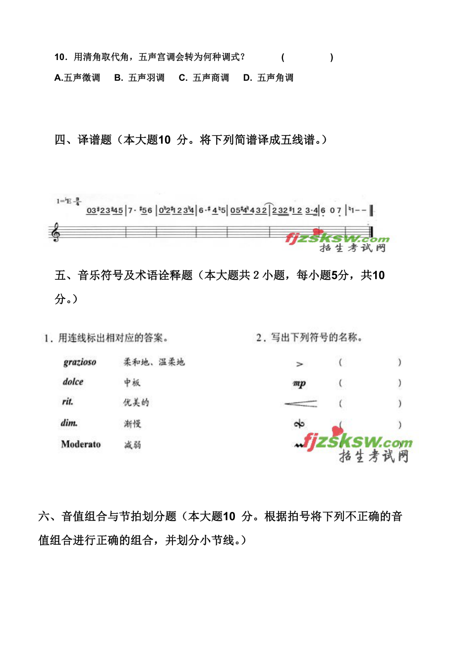 高考乐理试题[整理版].doc_第3页