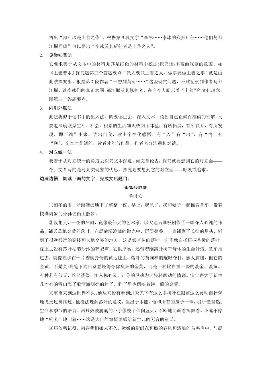 江苏高考语文一轮专题训练：现代文阅读 文本意蕴探究题1.doc_第2页