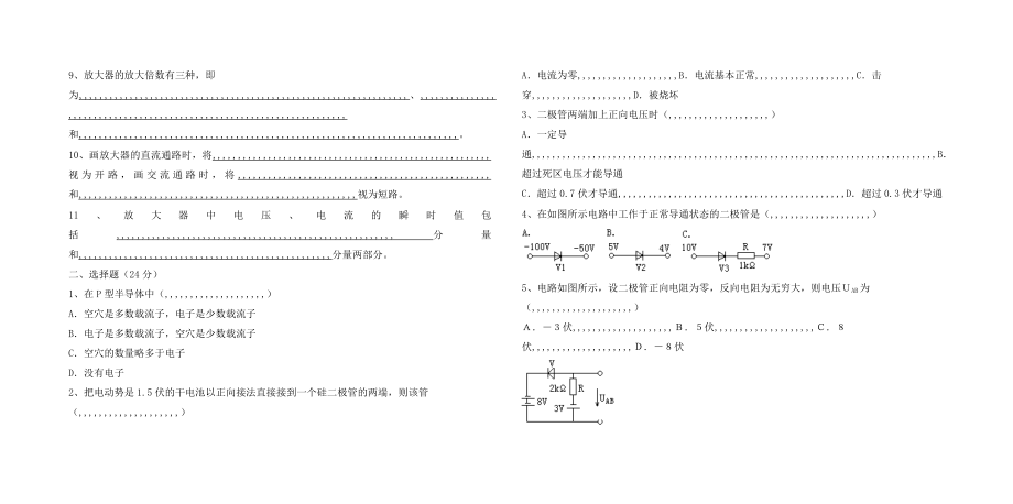 [资料]04电子线路期中试卷.doc_第2页