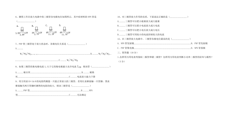 [资料]04电子线路期中试卷.doc_第3页