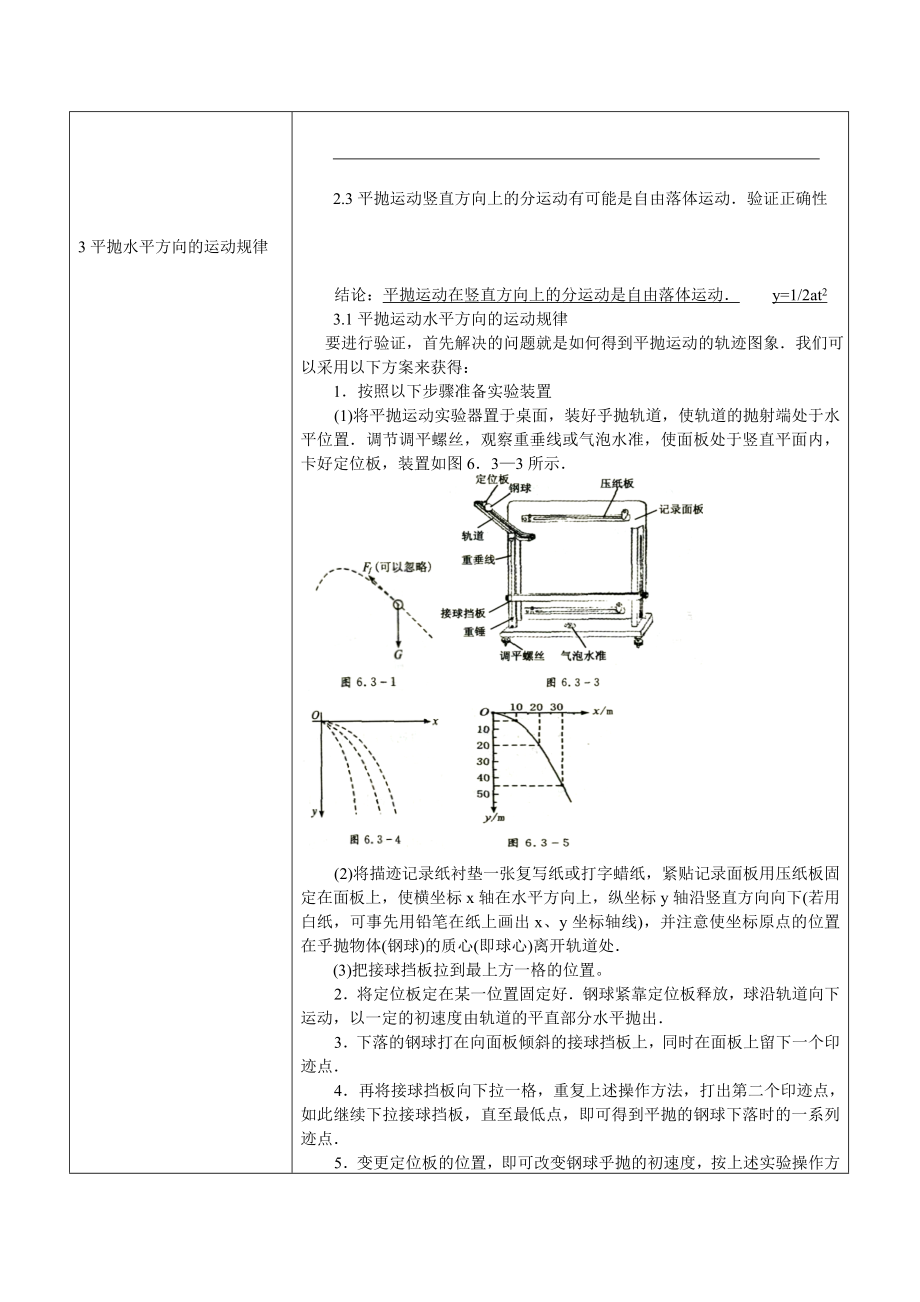 新人教版高中物理必修二第六章第3课《探究平抛运动的规律》精品教案.doc_第2页